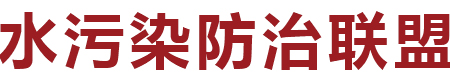 佛山市基于大數(shù)據(jù)的水污染防治環(huán)保產(chǎn)業(yè)高新技術(shù)企業(yè)創(chuàng)新聯(lián)盟