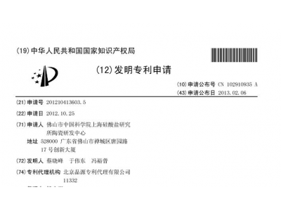 成果展示 |  一種多孔陶瓷復合磚的制備方法