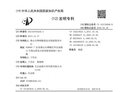 成果展示 | 一種具有導電玻璃層的微晶玻璃陶瓷復合板的制造方法