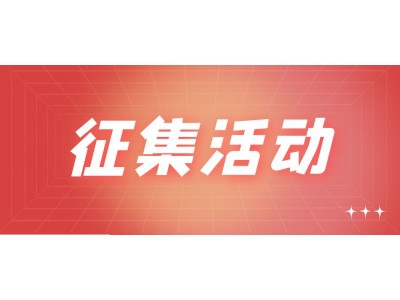 2023年佛山市中小學(xué)生知識產(chǎn)權(quán)作文及繪畫征集活動